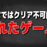 軽い気持ちでプレイしたゲームがとんでもなく恐ろしい展開に…