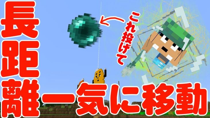 【カズクラ】合わせ技で長距離一気に移動！マイクラ実況 PART303