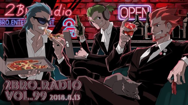 2broRadio【vol.99】
