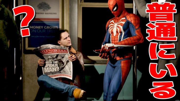 電車で隣見たらヒーローいた。 – スパイダーマン / Spider-Man – #4