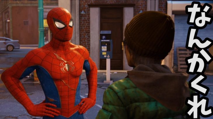 一つ良い事したら一つ悪い事します。【スパイダーマンPS4:Spider-Man】赤髪のとも2
