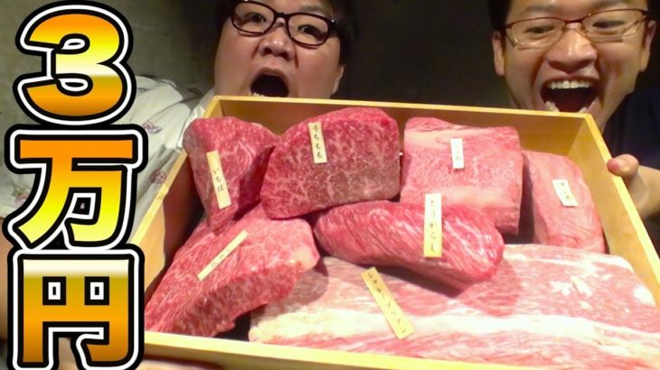 超高級かたまり肉３万円分食べきるまで帰れません！【焼肉】