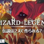 #1【アクション】弟者,兄者の「Wizard Of Legend」【2BRO.】