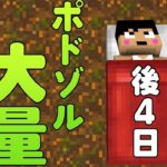 【カズクラ】松の木生やしてポドゾル大量GET!緑化生活3日目マイクラ実況 PART327