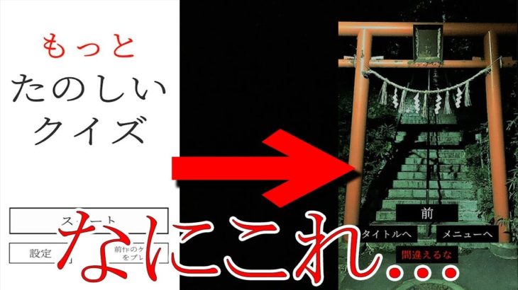 怖すぎるアプリ「もっとたのしいクイズ」が本当に危険すぎた