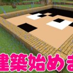 【カズクラ】何度目の正直？マンション建築します！マイクラ実況 PART348