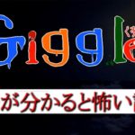 あるサイトの「意味が分かるとゾッとする話」が怖すぎる