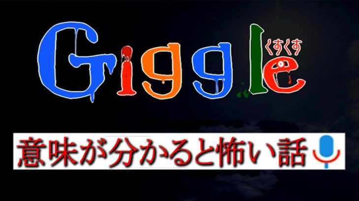 あるサイトの「意味が分かるとゾッとする話」が怖すぎる