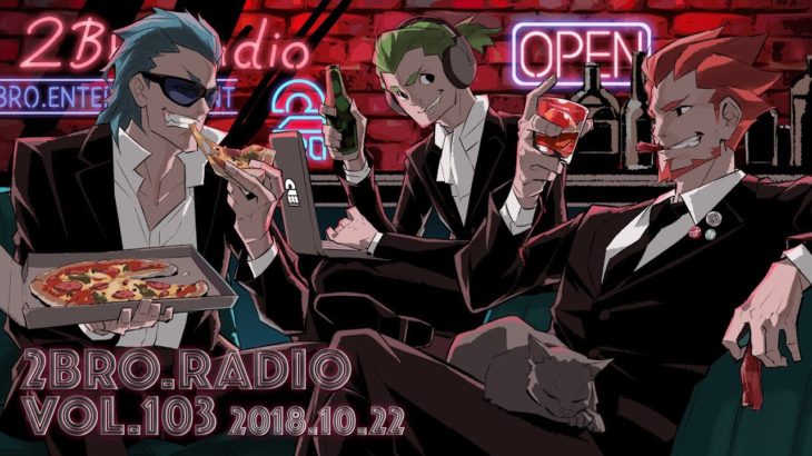 2broRadio【vol.103】