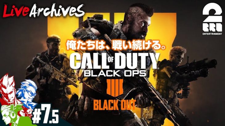 【生放送】弟者,おついちの「COD:BO4 -BLACK OUT-」【2BRO.】