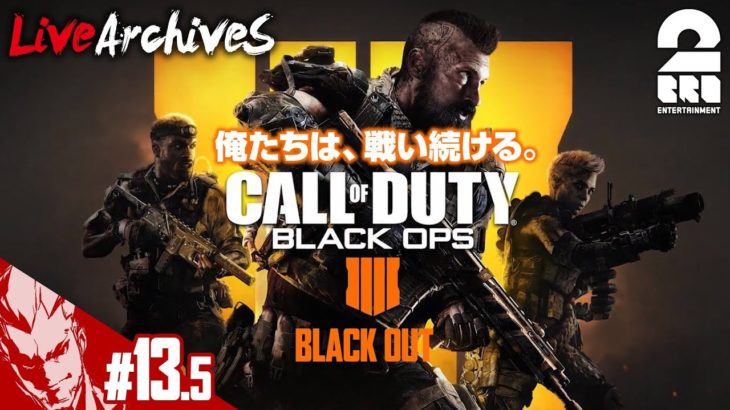 #13.5【FPS】弟者の「COD:BO4 -BLACK OUT-」【2BRO.】