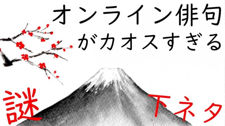 知らない誰かと協力して五・七・五を作るゲームが面白すぎる