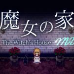 死の館と呼ばれる「最恐の家」が怖すぎるホラーゲーム【魔女の家MV】