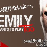【ホラー生放送】弟者,メロの「Emily Wants to Play Too」【2BRO.】