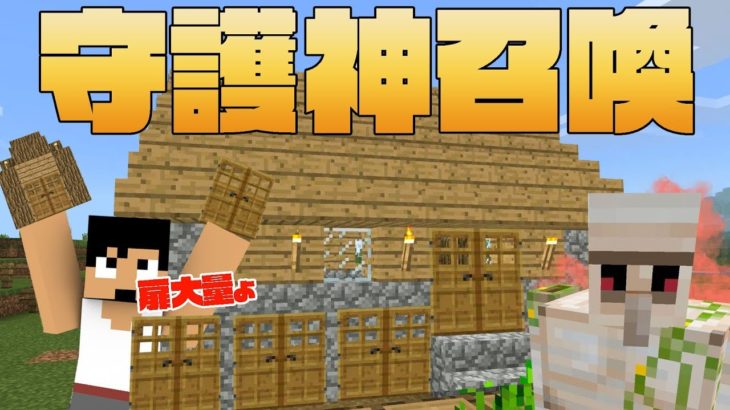 【カズクラ2019】扉大量設置して最強の守護神召喚！マイクラ実況 PART23