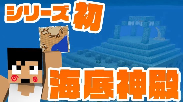 【カズクラ2019】初めての海底神殿キター！マイクラ実況 PART30
