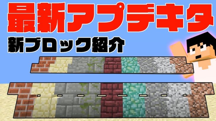 【カズクラ2019】最新アプデがキターー！！！マイクラ実況 PART37