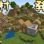 【カズクラ2019】新しい村を発見して鐘を鳴らせ！マイクラ実況 PART116