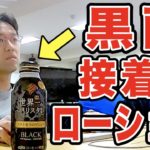 今までのコーヒードッキリを全部まとめて一気に仕掛けた結果ｗｗｗｗ