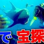 サメが潜む海で「海賊の宝」を探すゲームが超楽しい！！！