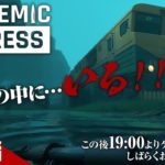 【FPS】弟者の「Pandemic Express」【2BRO.】