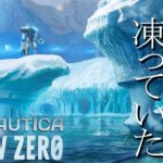 北極海での極限サバイバルが危険すぎた – Subnautica: Below Zero – Part1