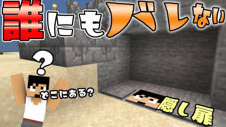 カズクラ19 どこにある 誰にもバレない隠し扉完成 マイクラ実況 Part227 ゲーム実況まとめチャンネル