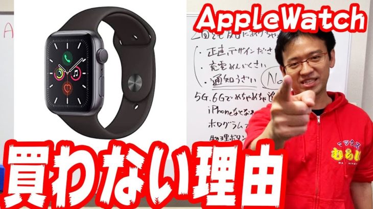 Apple Watchを買わない理由を説明します