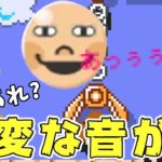 あれ？変な音が聞こえるよｗPart11【マリオメーカー2】