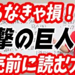 【進撃の巨人】最新巻を発売前に読む方法を教えます