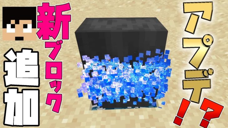 【カズクラ2019】アプデ!?新ブロック追加キターーー！？マイクラ実況 PART331