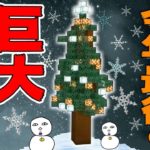 【カズクラ2019】今年最後の巨大建築作ってみた!?マイクラ実況 PART351