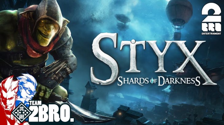 #1【アクション】弟者,兄者の「Styx: Shards of Darkness」【2BRO.】
