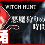 #1【ホラー】弟者の「Witch Hunt」【2BRO.】
