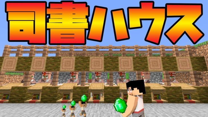 【カズクラ2020】司書ハウス出来ました!マイクラ実況 PART50