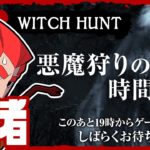 【ホラー】弟者の「Witch Hunt」【2BRO.】