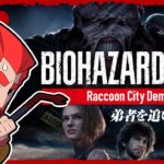 #1【ホラー】弟者の「バイオハザード RE:3 Raccoon City Demo」【2BRO.】