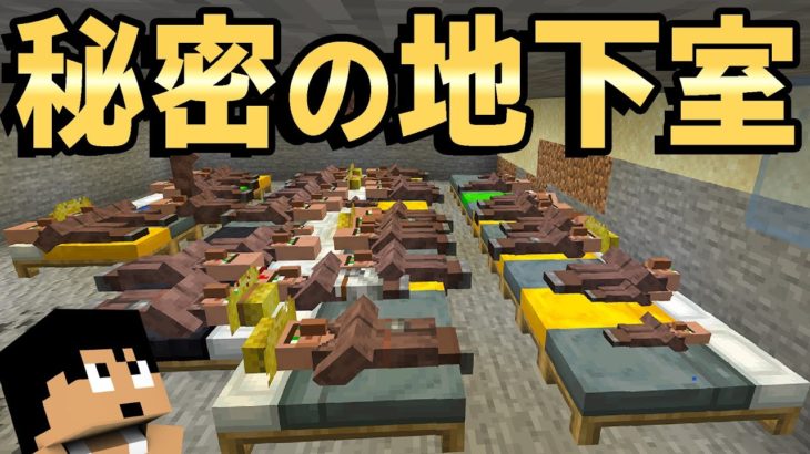 【カズクラ2020】絶対バレない！秘密の地下室作りました！マイクラ実況 PART66