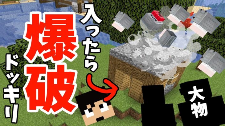 【カズクラ2020】爆破ドッキリ!新しい住人が２人キタぁぁ！マイクラ実況 PART78