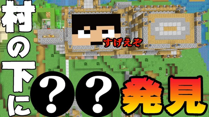 【カズクラ2020】村の下でまさかの秘宝発見!?マイクラ実況 PART62