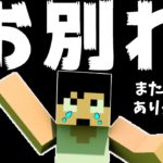 【カズクラ2020】あのYouTuberとお別れすることになりました。マイクラ実況 PART86