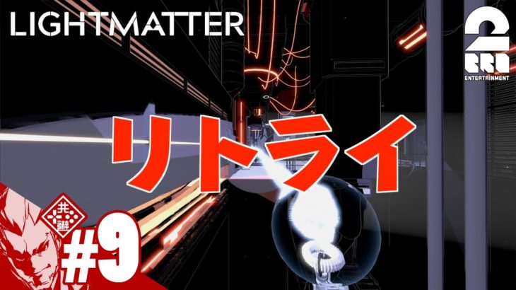 #9【謎解き】弟者の「Lightmatter」【2BRO.】