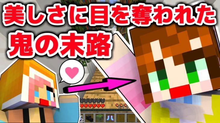 【マイクラ高鬼】よそ見したせいで・・・ｗ【赤髪のとも】