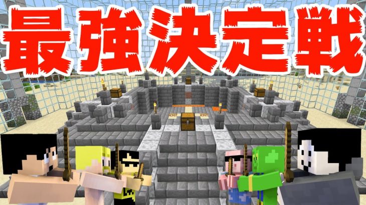 【カズクラ2020】罰ゲームあり！このワールドで一番強いのは誰！マイクラ実況 PART100