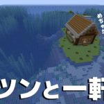 【カズクラ2020】海上に小さな島作りはじめます！マイクラ実況 PART91