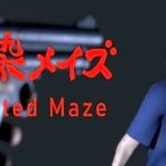 ゾンビだらけの病院で死闘を繰り広げる斬新すぎるホラーゲーム「Infected Maze / 感染メイズ」