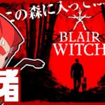 #1【ホラー】弟者の「Blair Witch」【2BRO.】