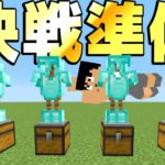 【カズクラ2020】やべぇぞ！明日来る強敵に備えよう！マイクラ実況 PART117