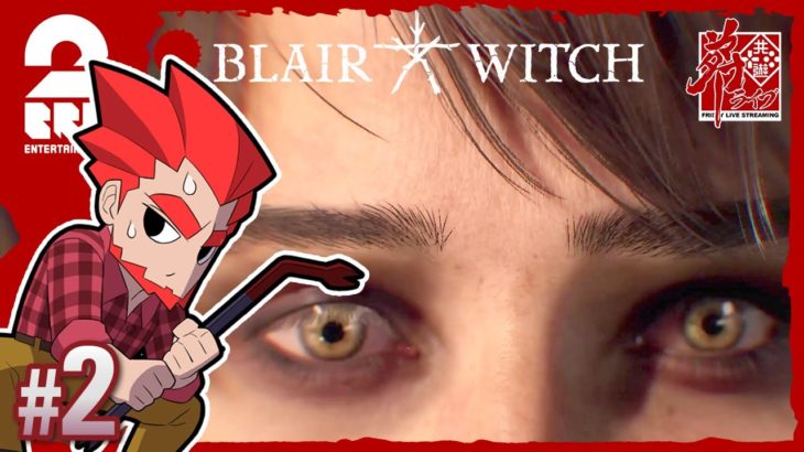 #2【ホラー】弟者の「Blair Witch」【2BRO.】