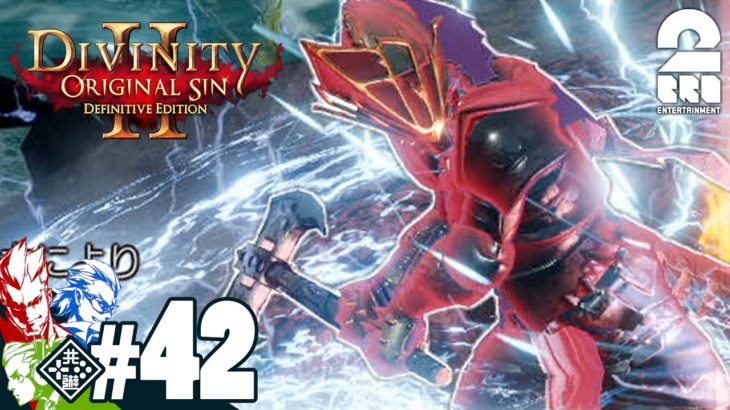 #42【RPG】弟者,兄者,おついちの「Divinity :Original Sin 2」【2BRO.】